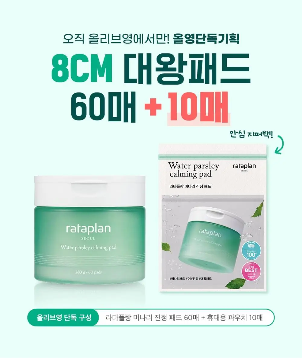[열감진정/대왕패드] 라타플랑 미나리 시카트러블 진정 패드 기획세트 (60매+10매) 상세페이지 4